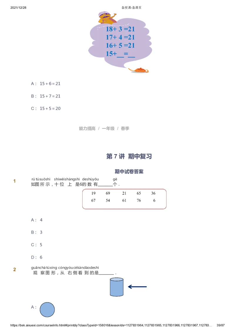 课本+自我巩固+课堂落实_《爱学习》小学初中数学和奥数资料_高斯数学爱学习课件_8北师小学能力提高_爱学习北师大1-6能力提高课件1+2_数学1阶能力提高_春数学1阶能力提高