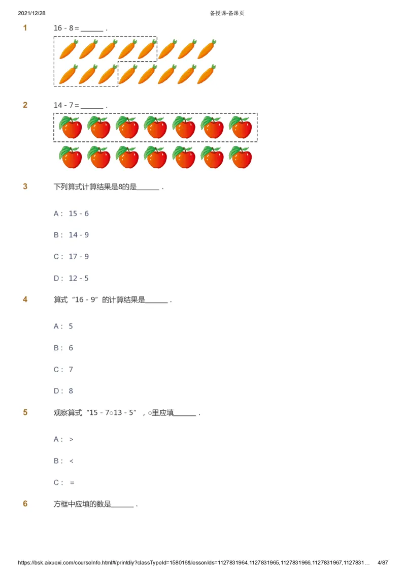 课本+自我巩固+课堂落实_《爱学习》小学初中数学和奥数资料_高斯数学爱学习课件_8北师小学能力提高_爱学习北师大1-6能力提高课件1+2_数学1阶能力提高_春数学1阶能力提高