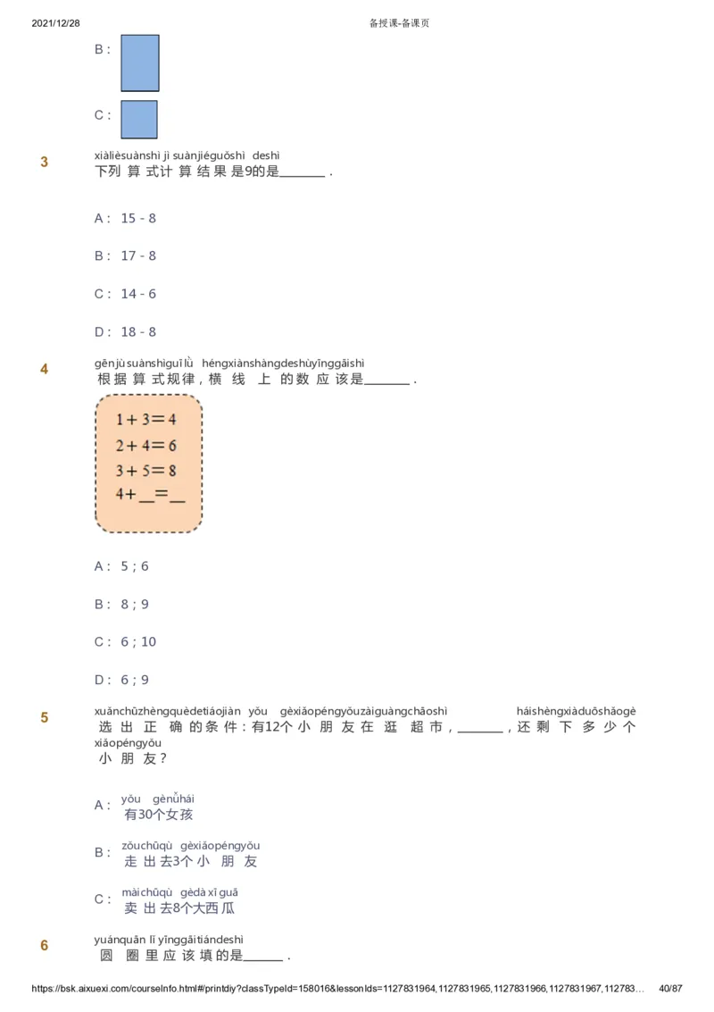 课本+自我巩固+课堂落实_《爱学习》小学初中数学和奥数资料_高斯数学爱学习课件_8北师小学能力提高_爱学习北师大1-6能力提高课件1+2_数学1阶能力提高_春数学1阶能力提高