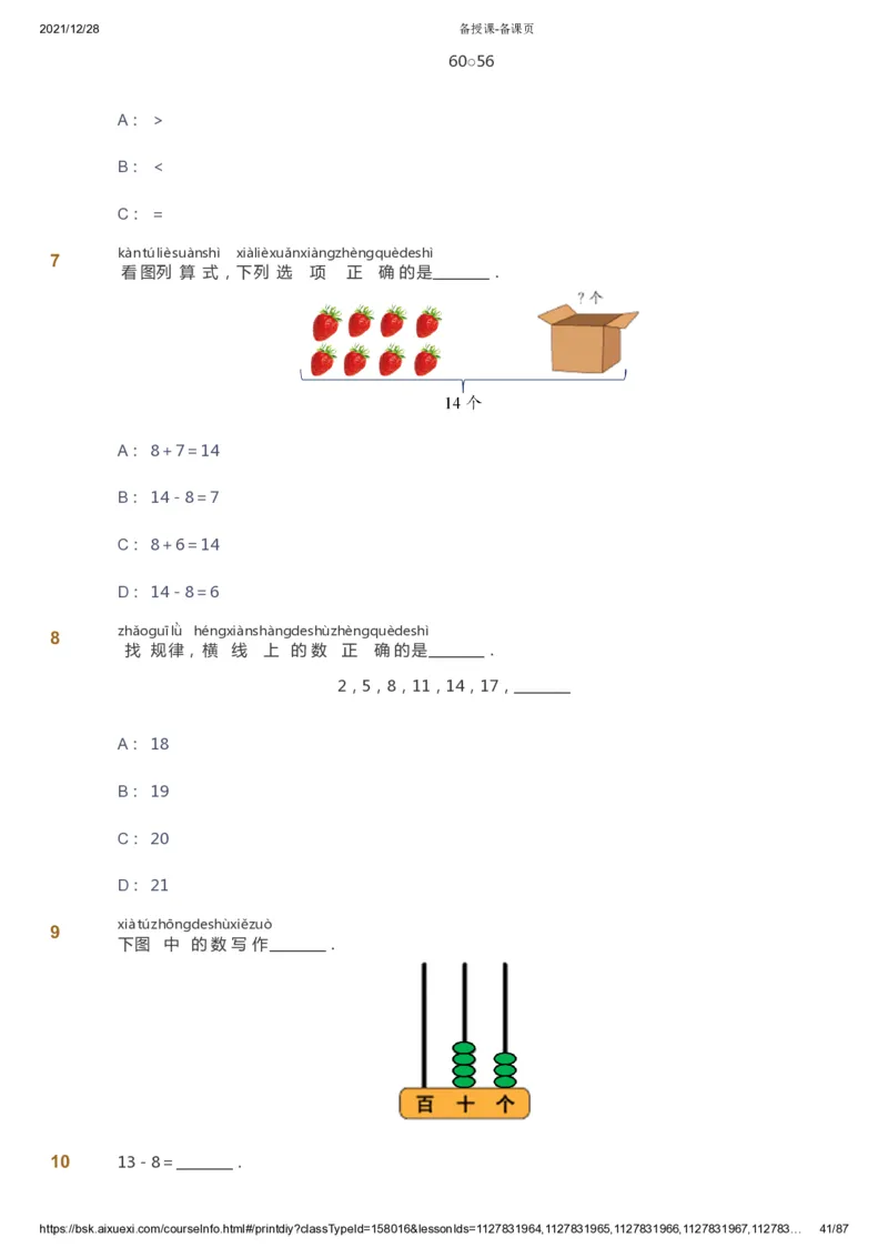 课本+自我巩固+课堂落实_《爱学习》小学初中数学和奥数资料_高斯数学爱学习课件_8北师小学能力提高_爱学习北师大1-6能力提高课件1+2_数学1阶能力提高_春数学1阶能力提高