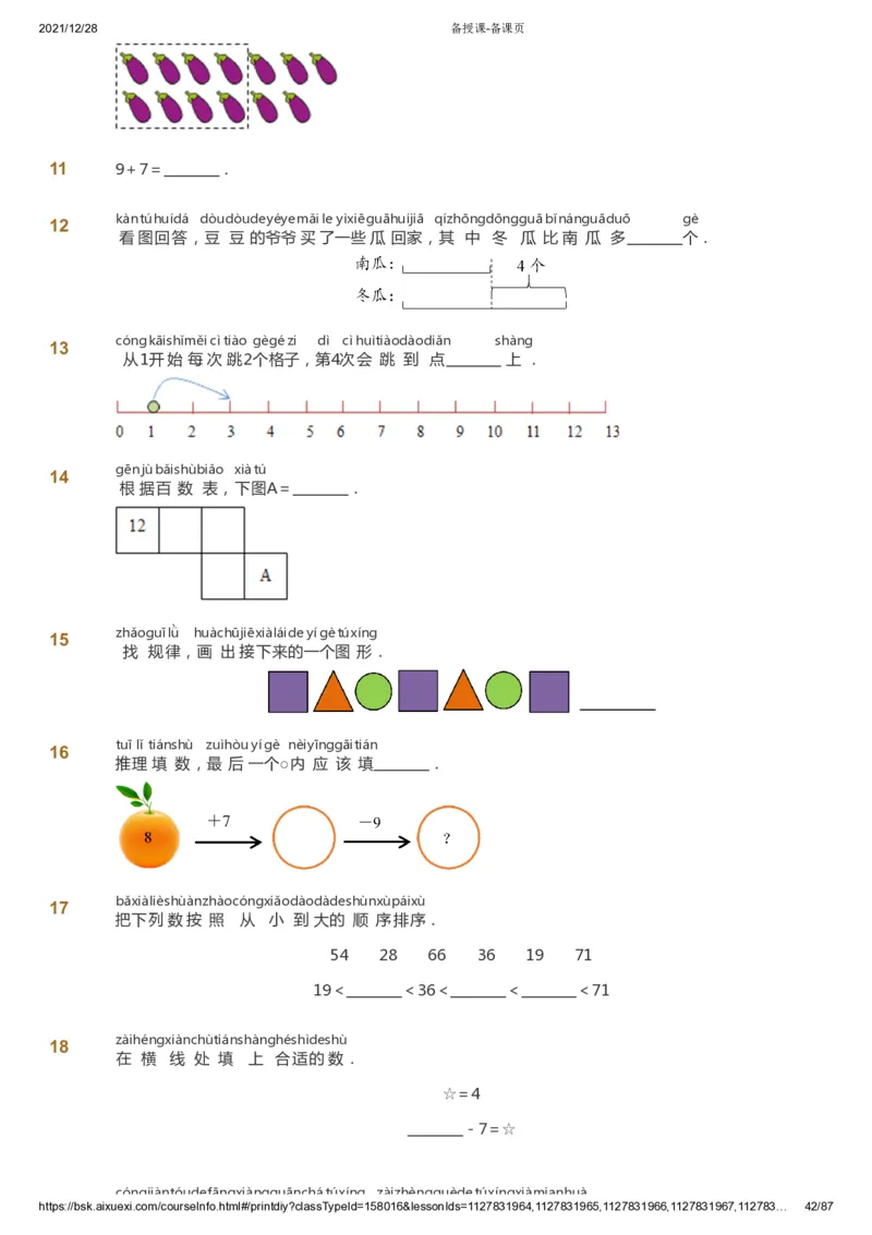 课本+自我巩固+课堂落实_《爱学习》小学初中数学和奥数资料_高斯数学爱学习课件_8北师小学能力提高_爱学习北师大1-6能力提高课件1+2_数学1阶能力提高_春数学1阶能力提高