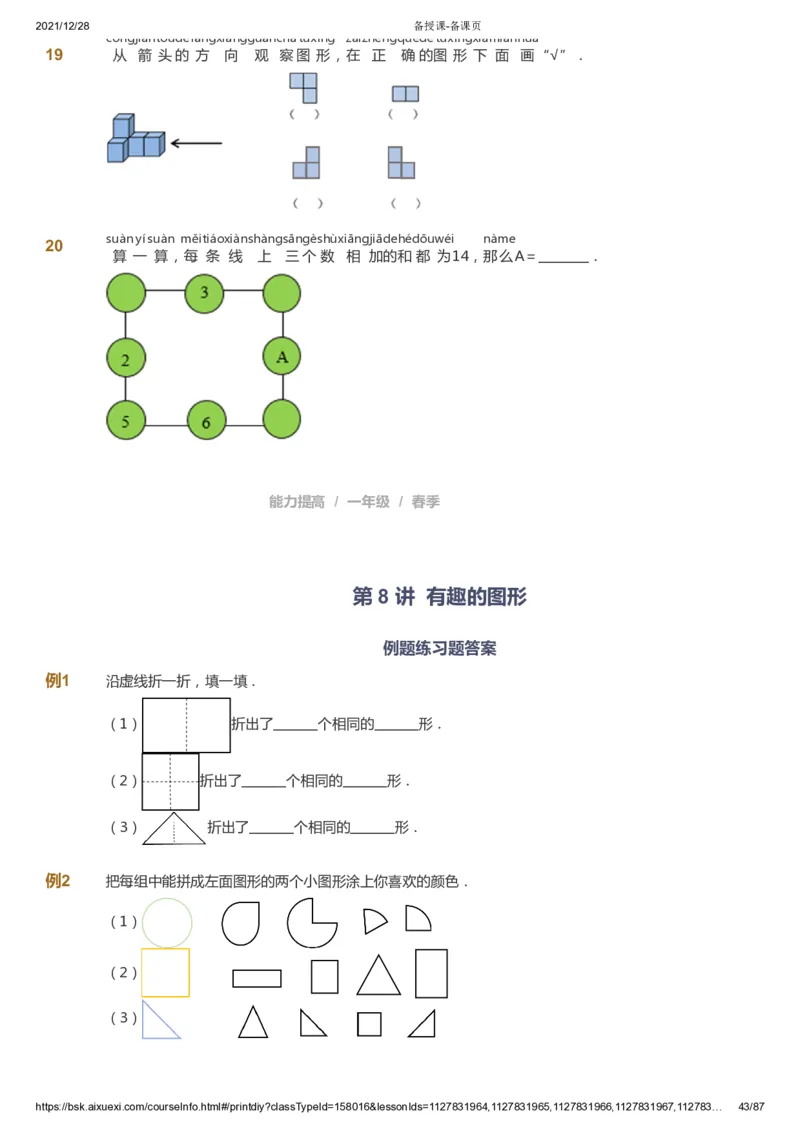 课本+自我巩固+课堂落实_《爱学习》小学初中数学和奥数资料_高斯数学爱学习课件_8北师小学能力提高_爱学习北师大1-6能力提高课件1+2_数学1阶能力提高_春数学1阶能力提高