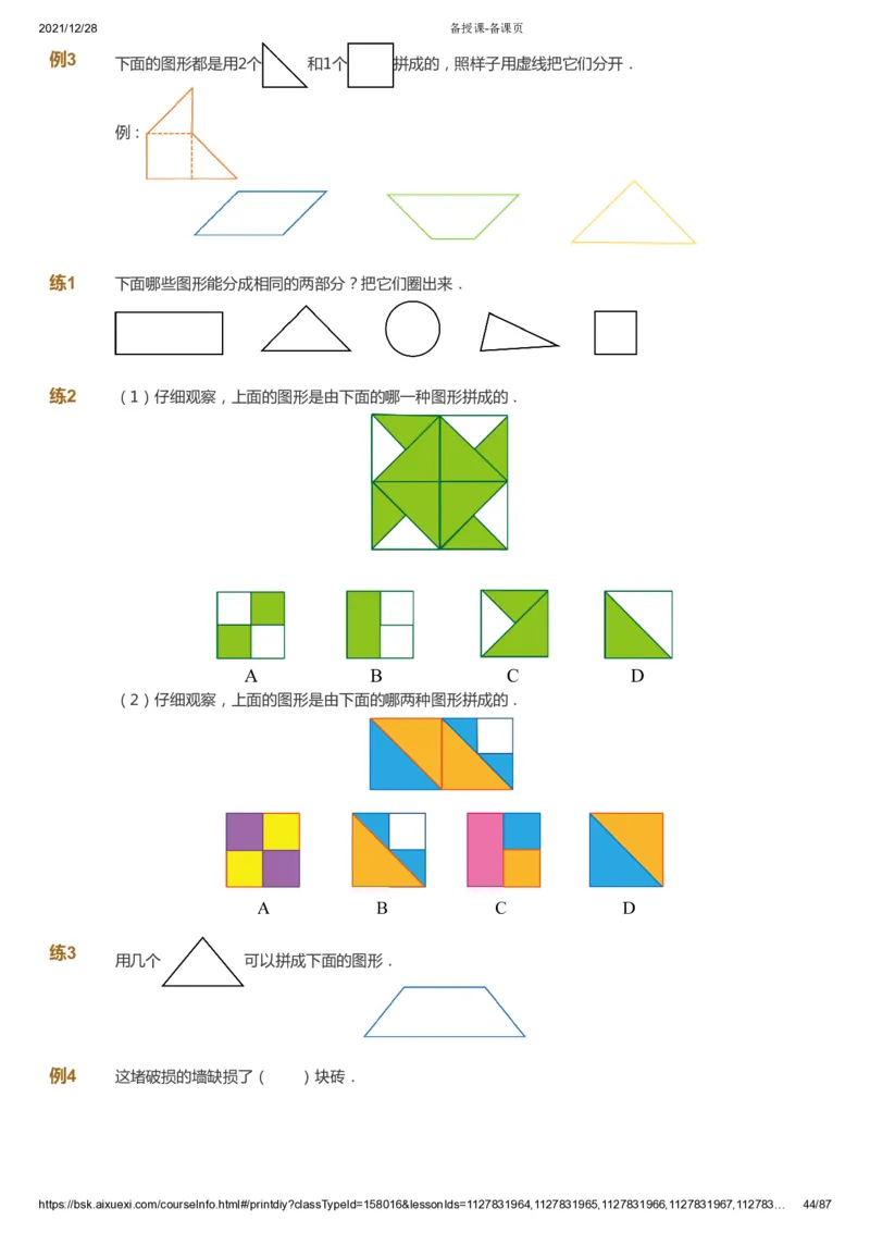 课本+自我巩固+课堂落实_《爱学习》小学初中数学和奥数资料_高斯数学爱学习课件_8北师小学能力提高_爱学习北师大1-6能力提高课件1+2_数学1阶能力提高_春数学1阶能力提高