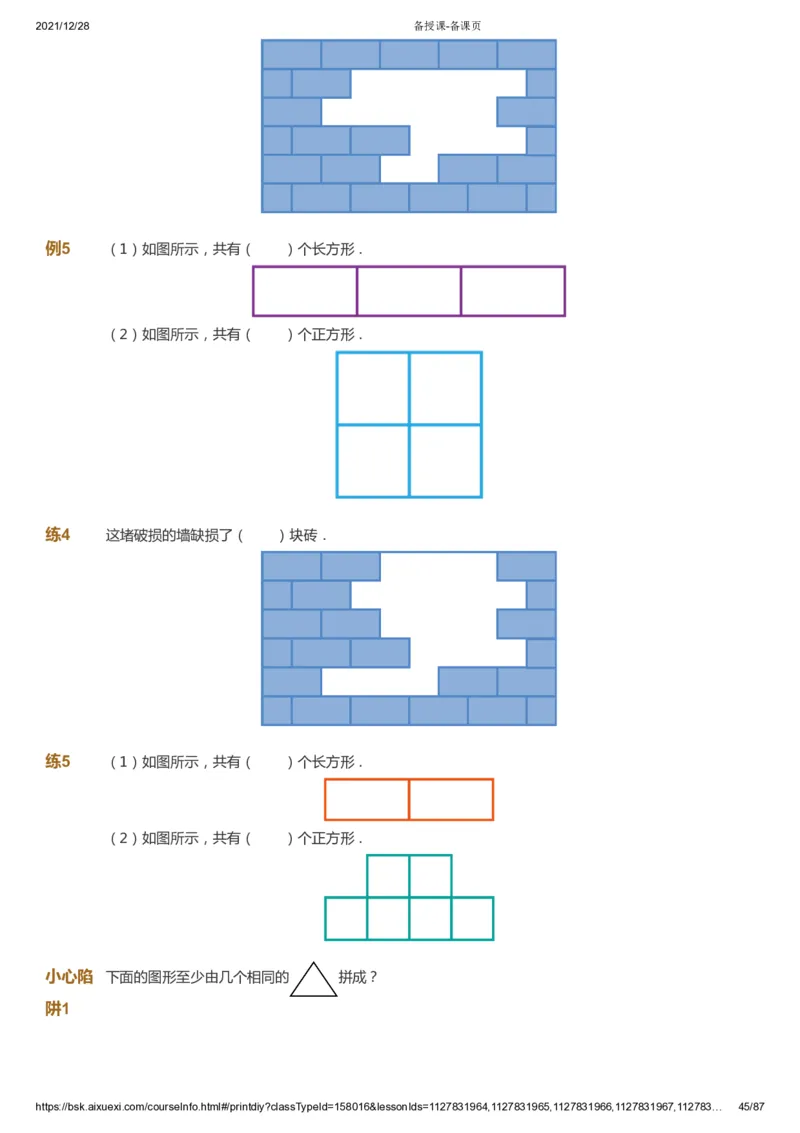 课本+自我巩固+课堂落实_《爱学习》小学初中数学和奥数资料_高斯数学爱学习课件_8北师小学能力提高_爱学习北师大1-6能力提高课件1+2_数学1阶能力提高_春数学1阶能力提高