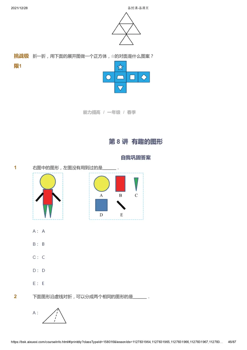 课本+自我巩固+课堂落实_《爱学习》小学初中数学和奥数资料_高斯数学爱学习课件_8北师小学能力提高_爱学习北师大1-6能力提高课件1+2_数学1阶能力提高_春数学1阶能力提高