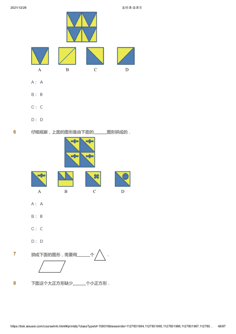 课本+自我巩固+课堂落实_《爱学习》小学初中数学和奥数资料_高斯数学爱学习课件_8北师小学能力提高_爱学习北师大1-6能力提高课件1+2_数学1阶能力提高_春数学1阶能力提高