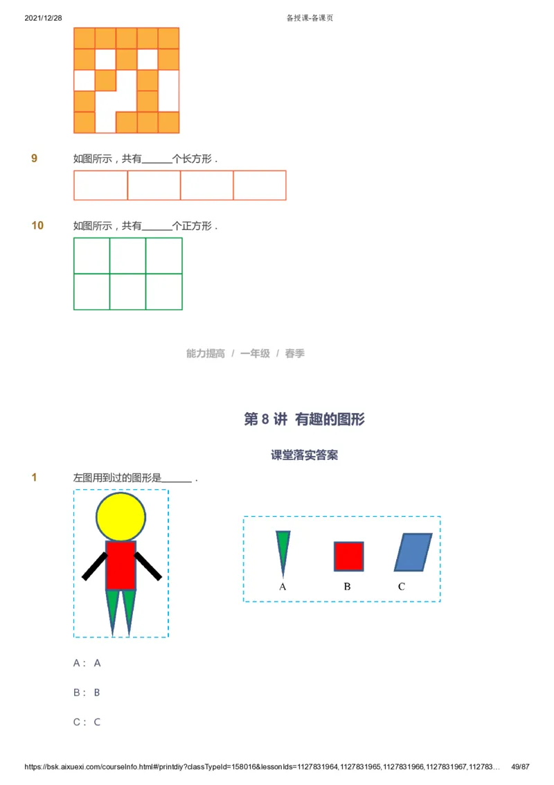 课本+自我巩固+课堂落实_《爱学习》小学初中数学和奥数资料_高斯数学爱学习课件_8北师小学能力提高_爱学习北师大1-6能力提高课件1+2_数学1阶能力提高_春数学1阶能力提高