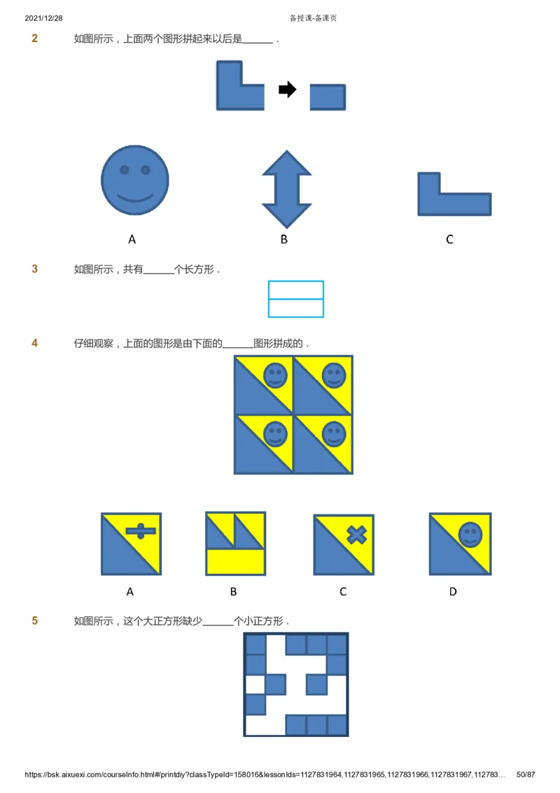 课本+自我巩固+课堂落实_《爱学习》小学初中数学和奥数资料_高斯数学爱学习课件_8北师小学能力提高_爱学习北师大1-6能力提高课件1+2_数学1阶能力提高_春数学1阶能力提高