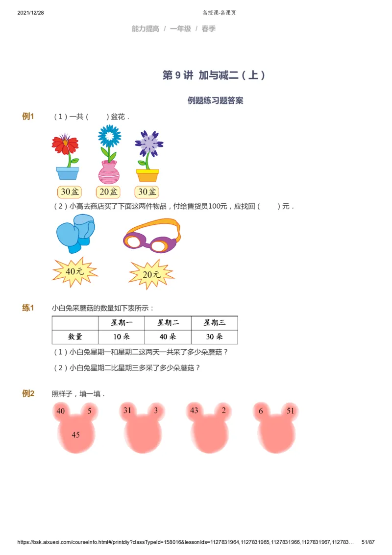 课本+自我巩固+课堂落实_《爱学习》小学初中数学和奥数资料_高斯数学爱学习课件_8北师小学能力提高_爱学习北师大1-6能力提高课件1+2_数学1阶能力提高_春数学1阶能力提高