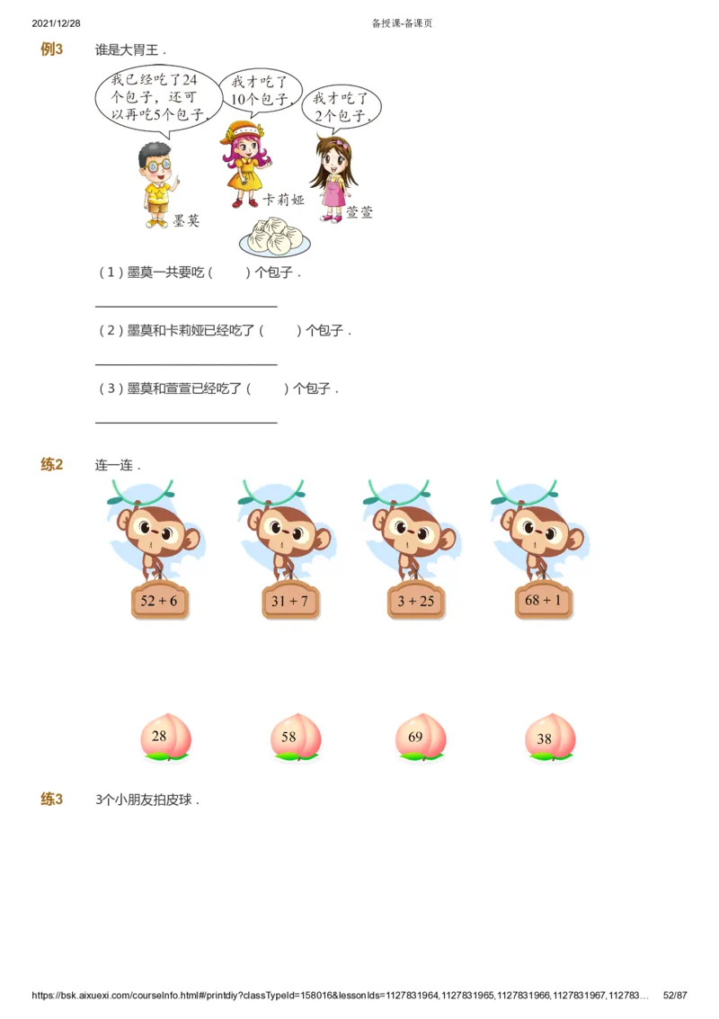 课本+自我巩固+课堂落实_《爱学习》小学初中数学和奥数资料_高斯数学爱学习课件_8北师小学能力提高_爱学习北师大1-6能力提高课件1+2_数学1阶能力提高_春数学1阶能力提高