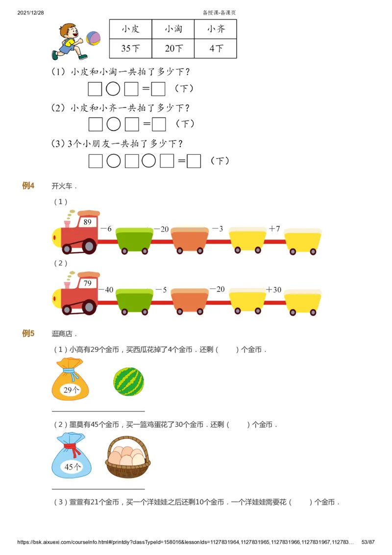 课本+自我巩固+课堂落实_《爱学习》小学初中数学和奥数资料_高斯数学爱学习课件_8北师小学能力提高_爱学习北师大1-6能力提高课件1+2_数学1阶能力提高_春数学1阶能力提高