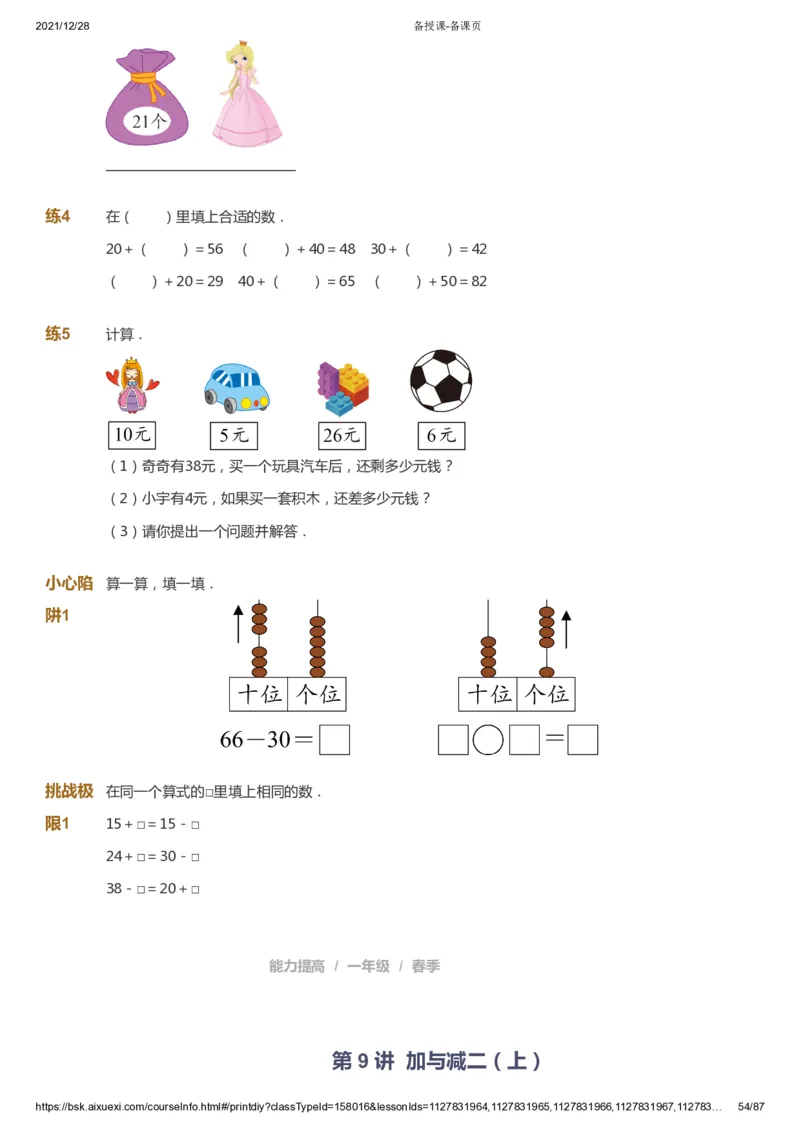 课本+自我巩固+课堂落实_《爱学习》小学初中数学和奥数资料_高斯数学爱学习课件_8北师小学能力提高_爱学习北师大1-6能力提高课件1+2_数学1阶能力提高_春数学1阶能力提高