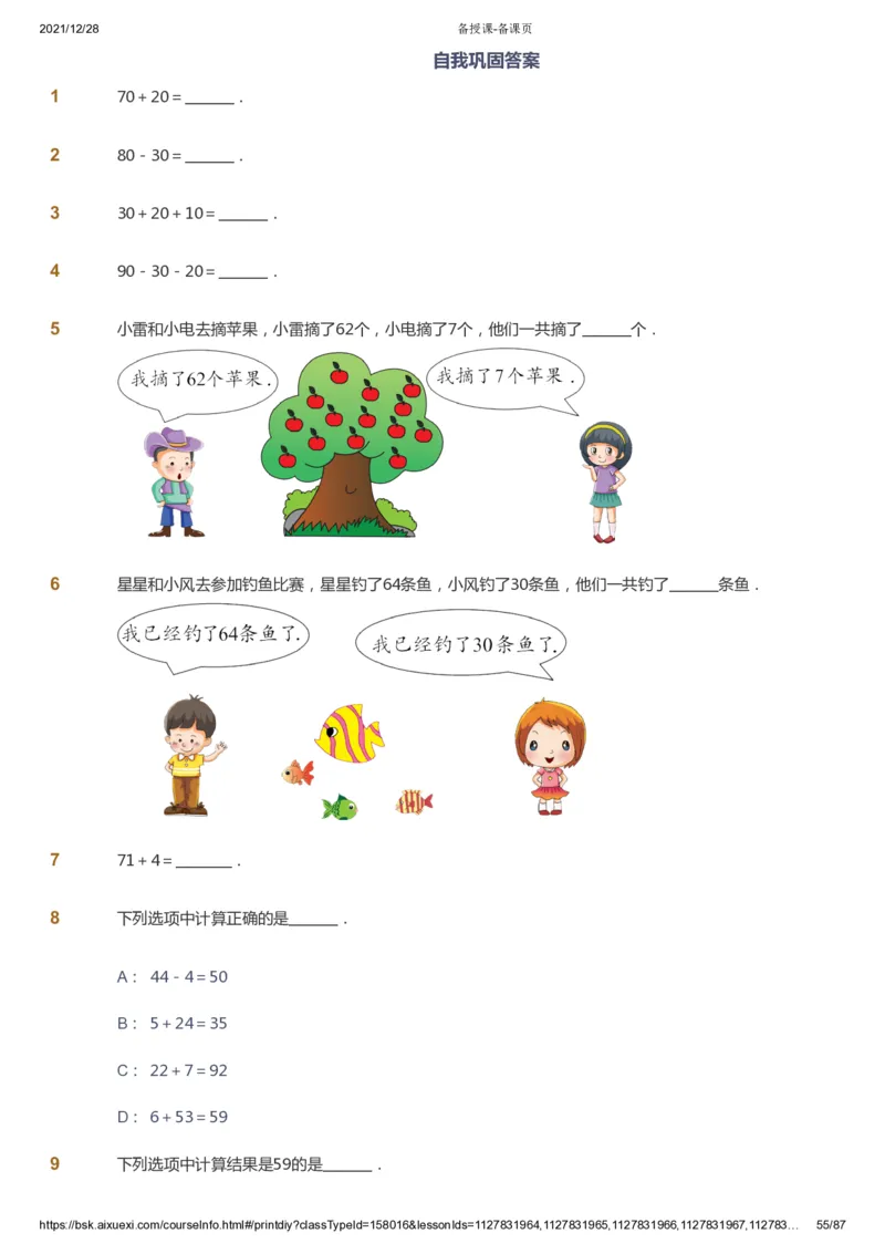 课本+自我巩固+课堂落实_《爱学习》小学初中数学和奥数资料_高斯数学爱学习课件_8北师小学能力提高_爱学习北师大1-6能力提高课件1+2_数学1阶能力提高_春数学1阶能力提高
