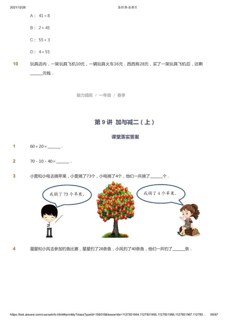 课本+自我巩固+课堂落实_《爱学习》小学初中数学和奥数资料_高斯数学爱学习课件_8北师小学能力提高_爱学习北师大1-6能力提高课件1+2_数学1阶能力提高_春数学1阶能力提高
