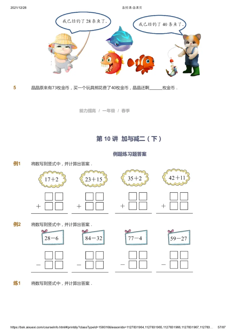课本+自我巩固+课堂落实_《爱学习》小学初中数学和奥数资料_高斯数学爱学习课件_8北师小学能力提高_爱学习北师大1-6能力提高课件1+2_数学1阶能力提高_春数学1阶能力提高