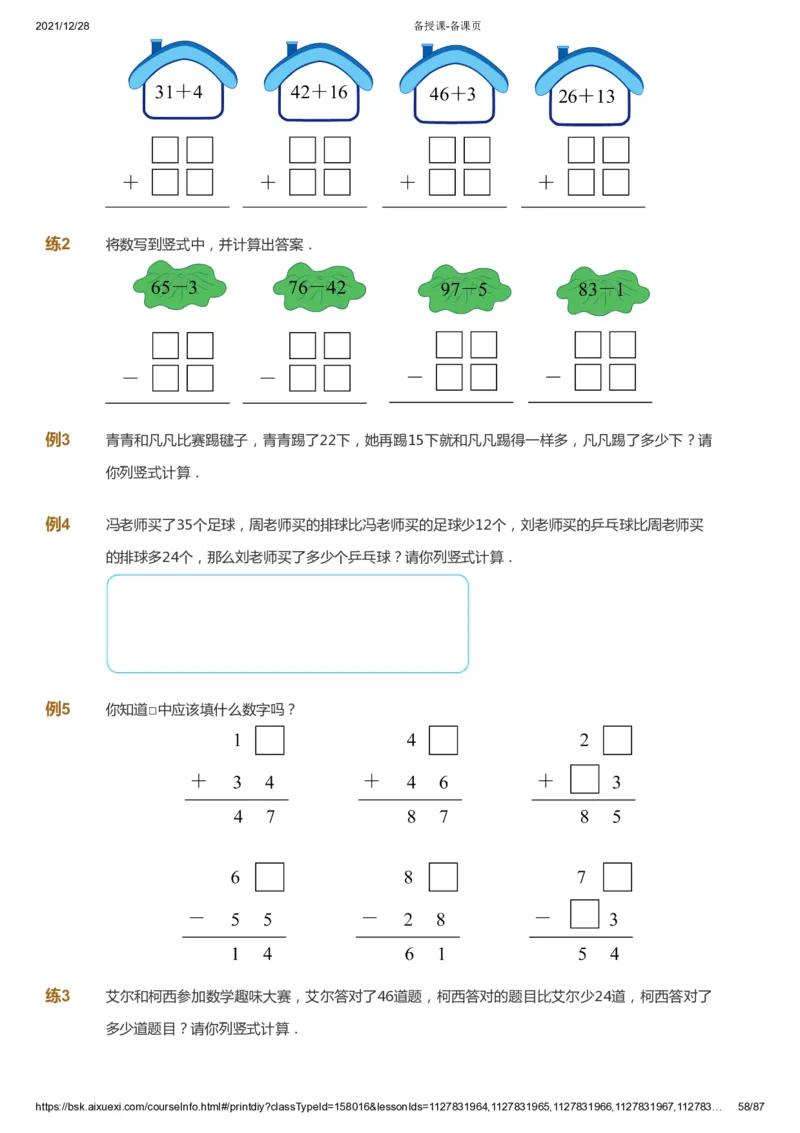 课本+自我巩固+课堂落实_《爱学习》小学初中数学和奥数资料_高斯数学爱学习课件_8北师小学能力提高_爱学习北师大1-6能力提高课件1+2_数学1阶能力提高_春数学1阶能力提高