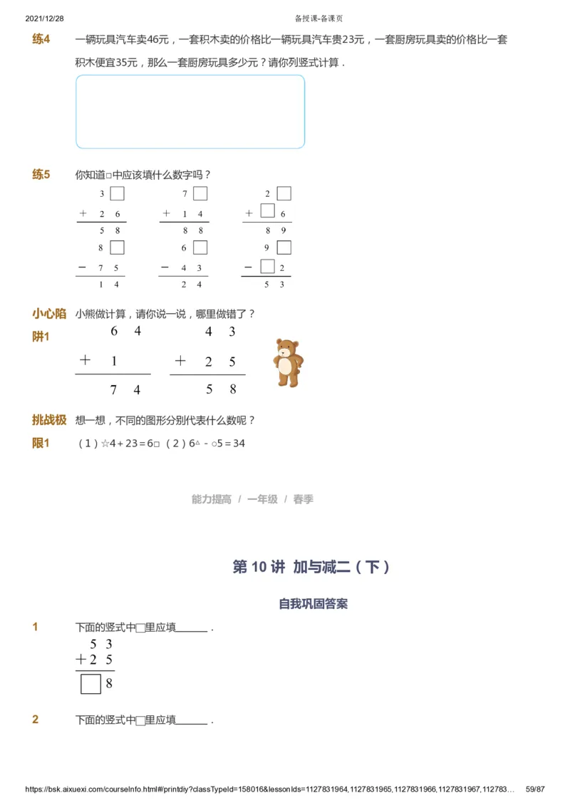 课本+自我巩固+课堂落实_《爱学习》小学初中数学和奥数资料_高斯数学爱学习课件_8北师小学能力提高_爱学习北师大1-6能力提高课件1+2_数学1阶能力提高_春数学1阶能力提高