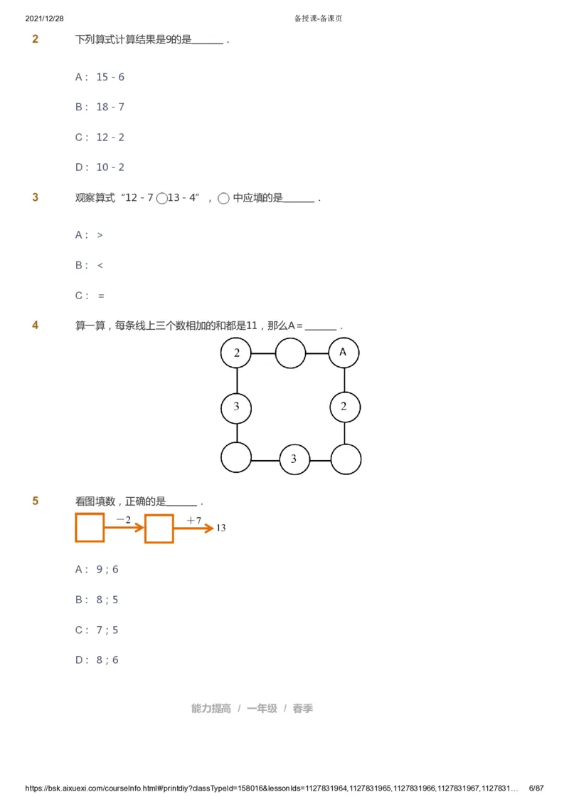 课本+自我巩固+课堂落实_《爱学习》小学初中数学和奥数资料_高斯数学爱学习课件_8北师小学能力提高_爱学习北师大1-6能力提高课件1+2_数学1阶能力提高_春数学1阶能力提高
