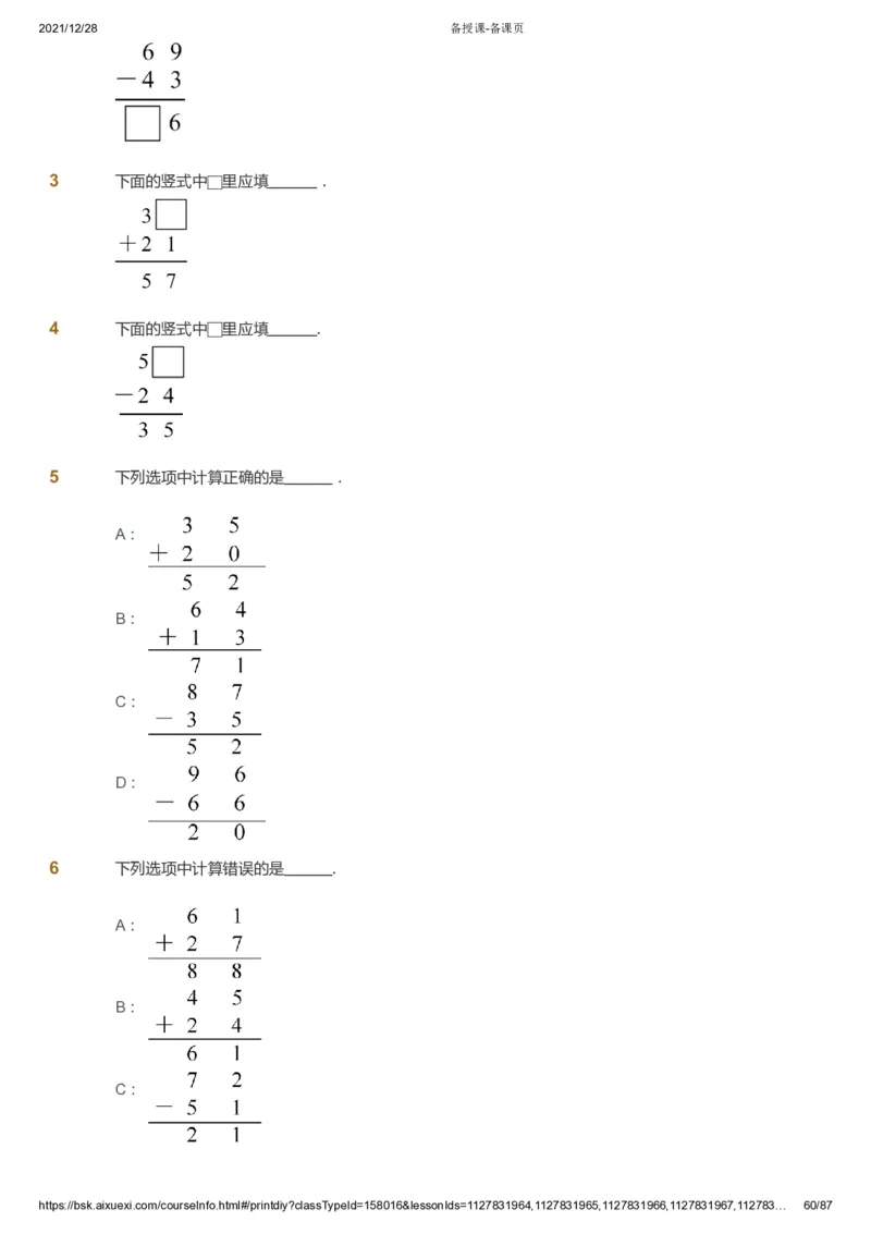 课本+自我巩固+课堂落实_《爱学习》小学初中数学和奥数资料_高斯数学爱学习课件_8北师小学能力提高_爱学习北师大1-6能力提高课件1+2_数学1阶能力提高_春数学1阶能力提高
