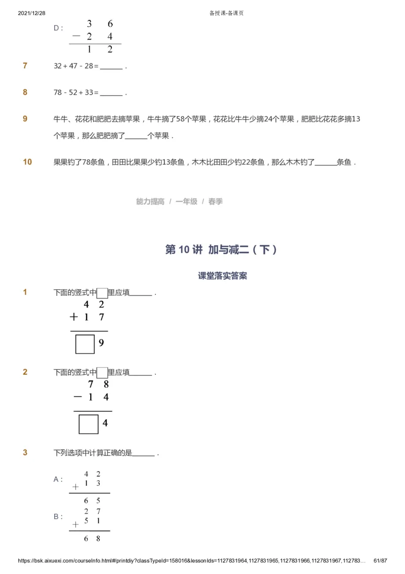 课本+自我巩固+课堂落实_《爱学习》小学初中数学和奥数资料_高斯数学爱学习课件_8北师小学能力提高_爱学习北师大1-6能力提高课件1+2_数学1阶能力提高_春数学1阶能力提高
