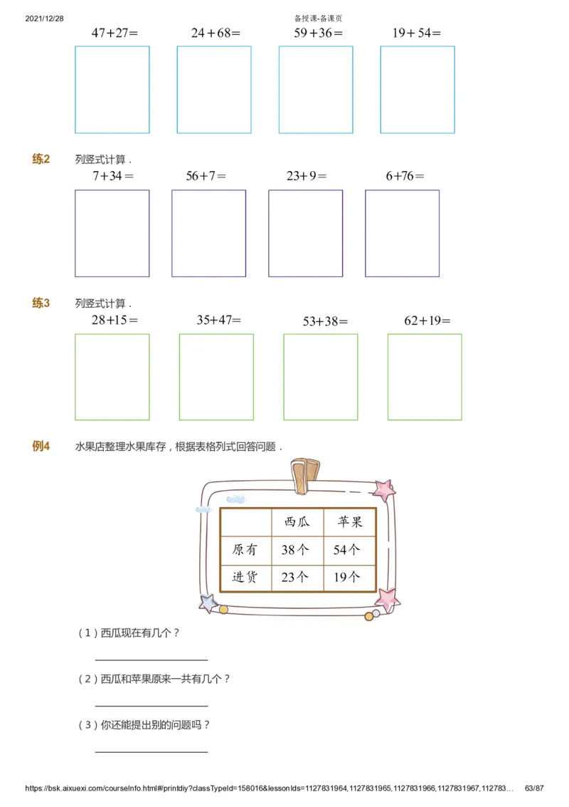 课本+自我巩固+课堂落实_《爱学习》小学初中数学和奥数资料_高斯数学爱学习课件_8北师小学能力提高_爱学习北师大1-6能力提高课件1+2_数学1阶能力提高_春数学1阶能力提高