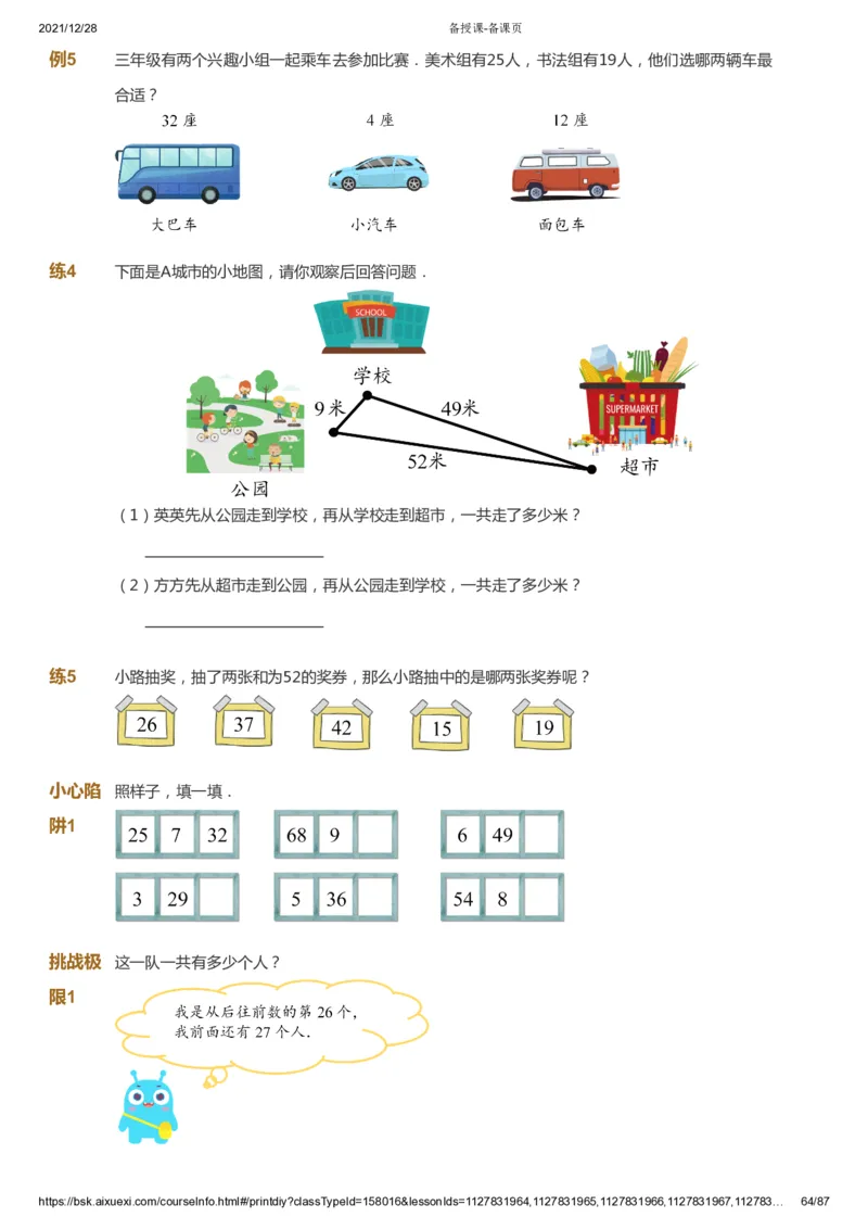 课本+自我巩固+课堂落实_《爱学习》小学初中数学和奥数资料_高斯数学爱学习课件_8北师小学能力提高_爱学习北师大1-6能力提高课件1+2_数学1阶能力提高_春数学1阶能力提高