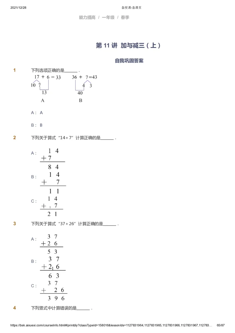 课本+自我巩固+课堂落实_《爱学习》小学初中数学和奥数资料_高斯数学爱学习课件_8北师小学能力提高_爱学习北师大1-6能力提高课件1+2_数学1阶能力提高_春数学1阶能力提高