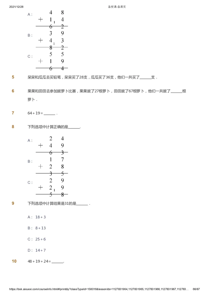 课本+自我巩固+课堂落实_《爱学习》小学初中数学和奥数资料_高斯数学爱学习课件_8北师小学能力提高_爱学习北师大1-6能力提高课件1+2_数学1阶能力提高_春数学1阶能力提高