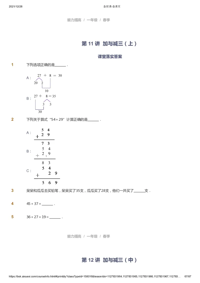 课本+自我巩固+课堂落实_《爱学习》小学初中数学和奥数资料_高斯数学爱学习课件_8北师小学能力提高_爱学习北师大1-6能力提高课件1+2_数学1阶能力提高_春数学1阶能力提高
