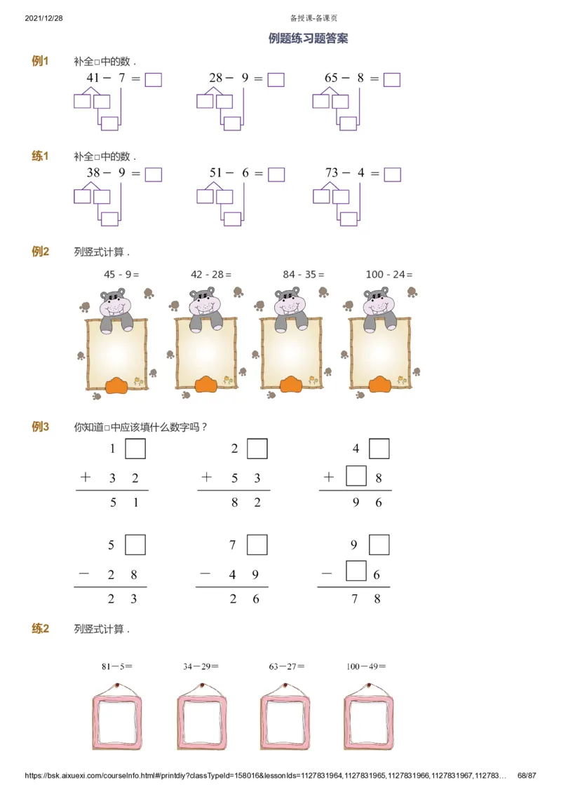 课本+自我巩固+课堂落实_《爱学习》小学初中数学和奥数资料_高斯数学爱学习课件_8北师小学能力提高_爱学习北师大1-6能力提高课件1+2_数学1阶能力提高_春数学1阶能力提高