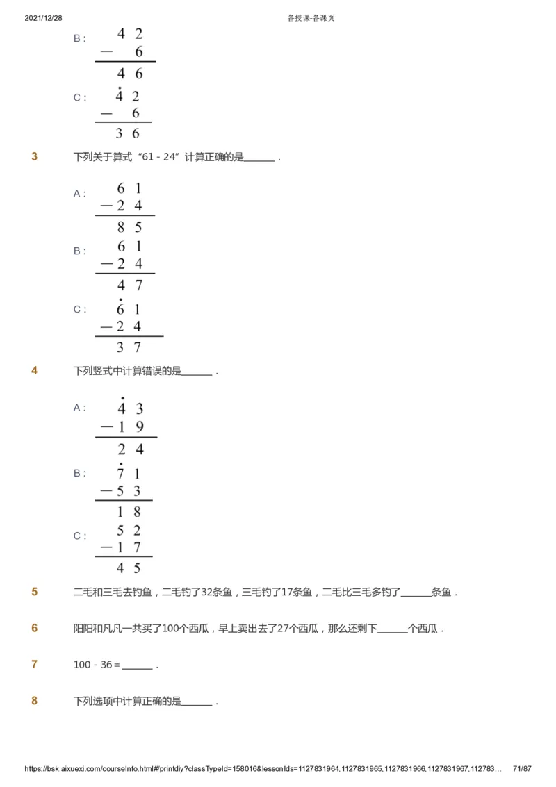 课本+自我巩固+课堂落实_《爱学习》小学初中数学和奥数资料_高斯数学爱学习课件_8北师小学能力提高_爱学习北师大1-6能力提高课件1+2_数学1阶能力提高_春数学1阶能力提高