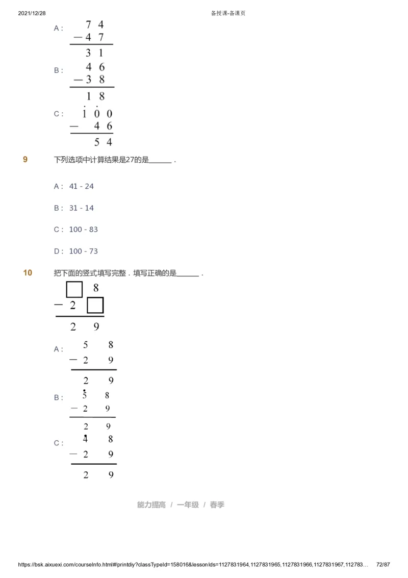 课本+自我巩固+课堂落实_《爱学习》小学初中数学和奥数资料_高斯数学爱学习课件_8北师小学能力提高_爱学习北师大1-6能力提高课件1+2_数学1阶能力提高_春数学1阶能力提高
