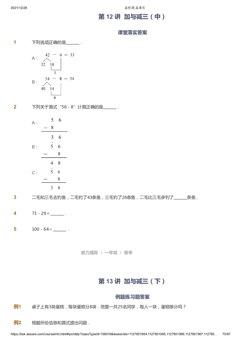 课本+自我巩固+课堂落实_《爱学习》小学初中数学和奥数资料_高斯数学爱学习课件_8北师小学能力提高_爱学习北师大1-6能力提高课件1+2_数学1阶能力提高_春数学1阶能力提高