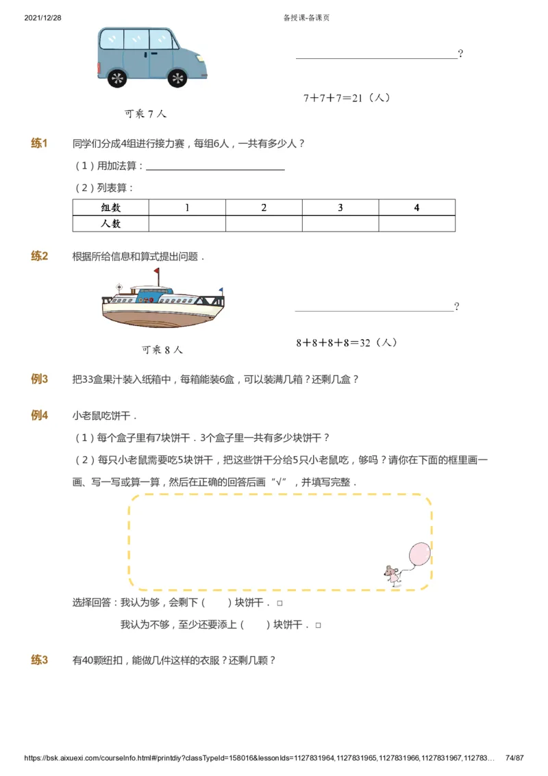 课本+自我巩固+课堂落实_《爱学习》小学初中数学和奥数资料_高斯数学爱学习课件_8北师小学能力提高_爱学习北师大1-6能力提高课件1+2_数学1阶能力提高_春数学1阶能力提高