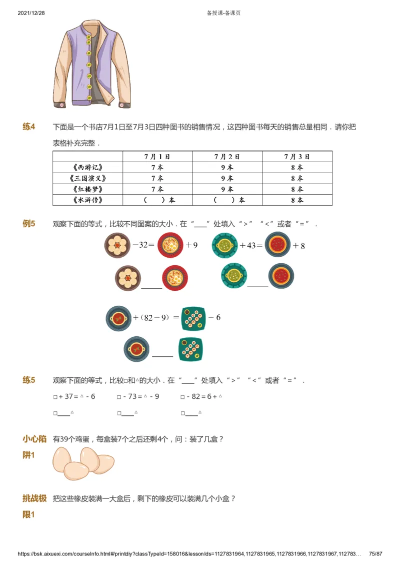 课本+自我巩固+课堂落实_《爱学习》小学初中数学和奥数资料_高斯数学爱学习课件_8北师小学能力提高_爱学习北师大1-6能力提高课件1+2_数学1阶能力提高_春数学1阶能力提高