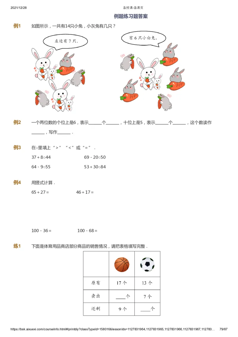 课本+自我巩固+课堂落实_《爱学习》小学初中数学和奥数资料_高斯数学爱学习课件_8北师小学能力提高_爱学习北师大1-6能力提高课件1+2_数学1阶能力提高_春数学1阶能力提高