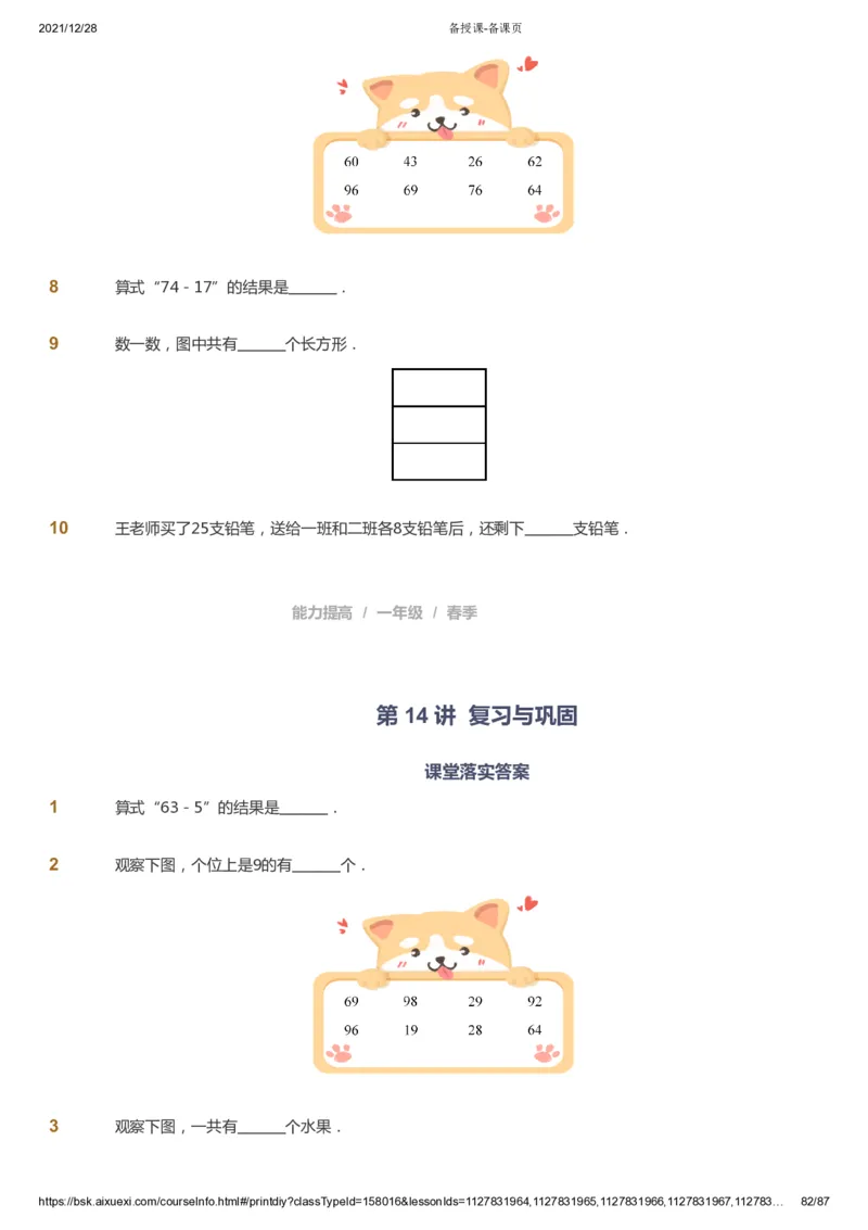 课本+自我巩固+课堂落实_《爱学习》小学初中数学和奥数资料_高斯数学爱学习课件_8北师小学能力提高_爱学习北师大1-6能力提高课件1+2_数学1阶能力提高_春数学1阶能力提高