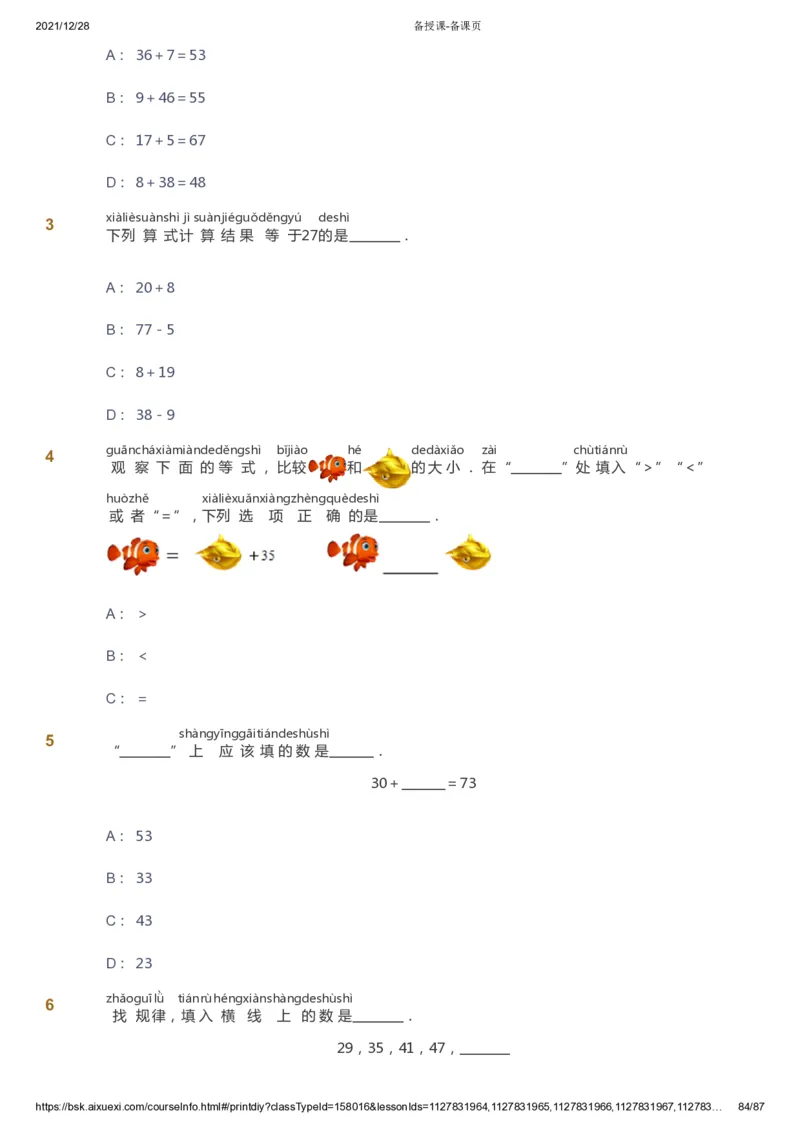 课本+自我巩固+课堂落实_《爱学习》小学初中数学和奥数资料_高斯数学爱学习课件_8北师小学能力提高_爱学习北师大1-6能力提高课件1+2_数学1阶能力提高_春数学1阶能力提高