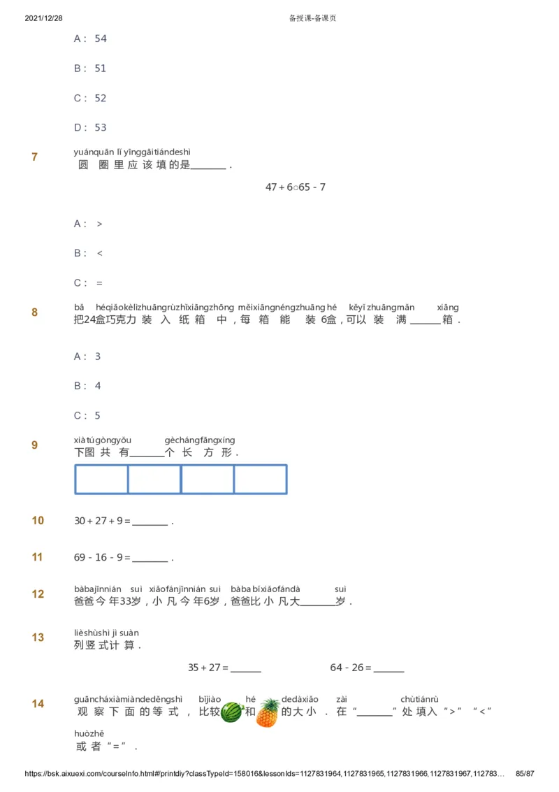 课本+自我巩固+课堂落实_《爱学习》小学初中数学和奥数资料_高斯数学爱学习课件_8北师小学能力提高_爱学习北师大1-6能力提高课件1+2_数学1阶能力提高_春数学1阶能力提高
