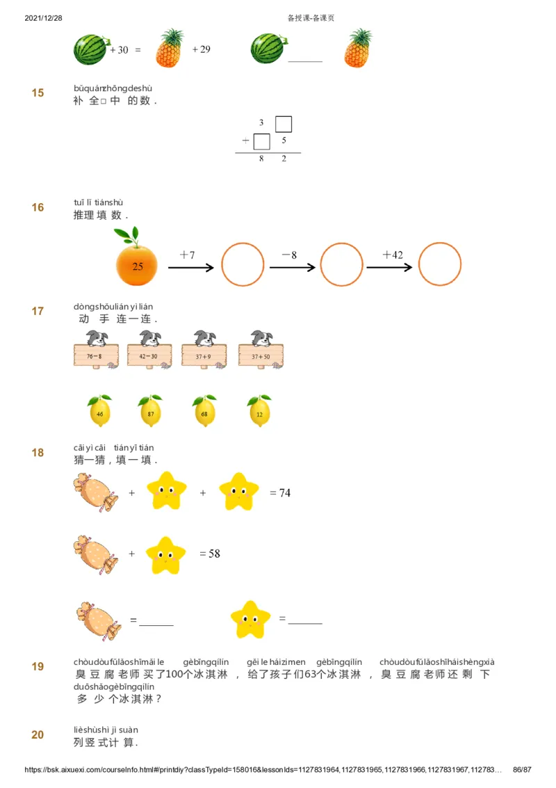 课本+自我巩固+课堂落实_《爱学习》小学初中数学和奥数资料_高斯数学爱学习课件_8北师小学能力提高_爱学习北师大1-6能力提高课件1+2_数学1阶能力提高_春数学1阶能力提高