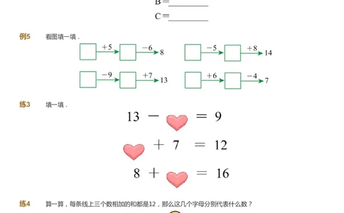 课本+自我巩固+课堂落实_《爱学习》小学初中数学和奥数资料_高斯数学爱学习课件_8北师小学能力提高_爱学习北师大1-6能力提高课件1+2_数学1阶能力提高_春数学1阶能力提高