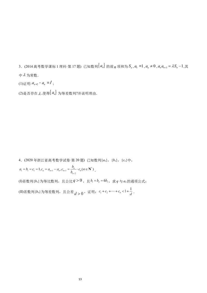 专题12数列（原卷版）_02高考数学_通用版（老高考）复习资料_2024年复习资料_完五年（2019-2023）高考真题分项汇编（全国通用）