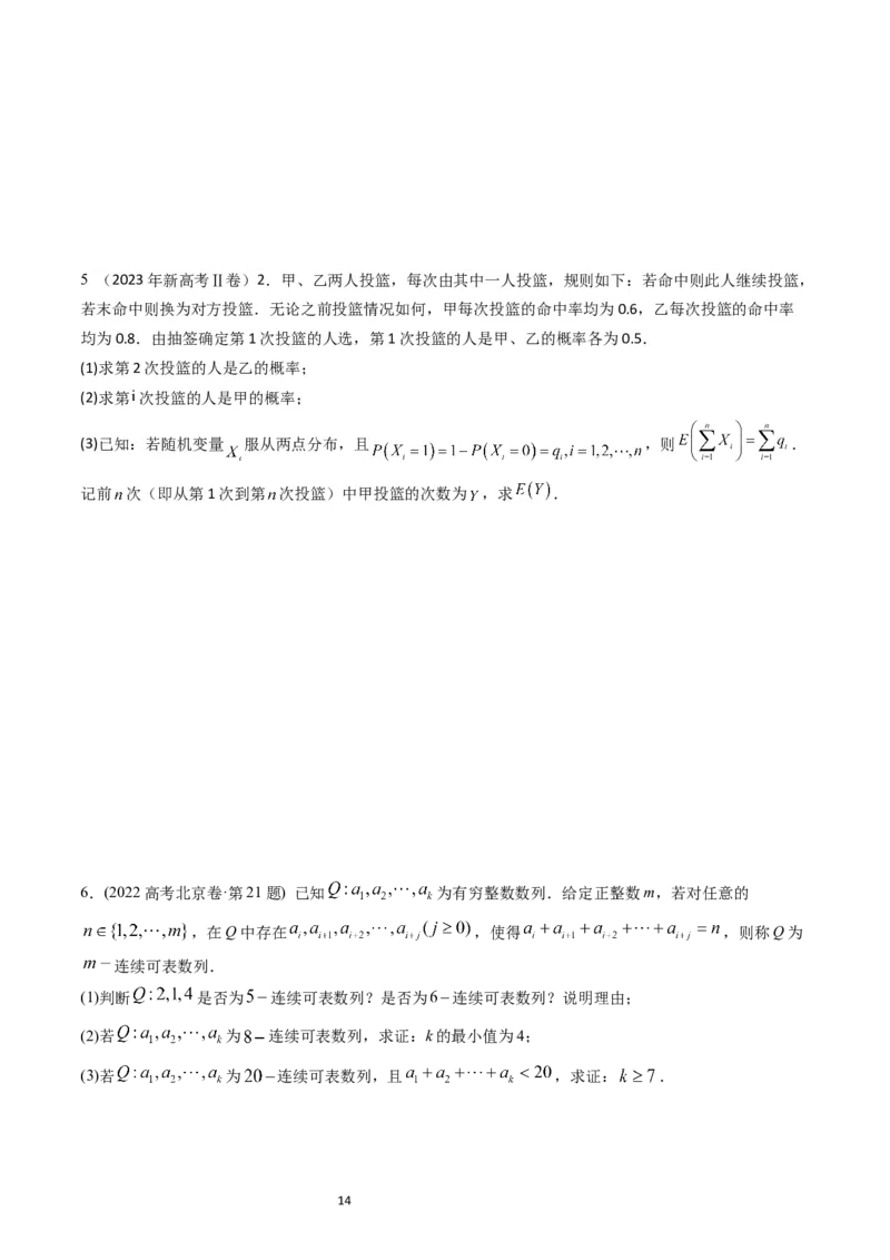 专题12数列（原卷版）_02高考数学_通用版（老高考）复习资料_2024年复习资料_完五年（2019-2023）高考真题分项汇编（全国通用）