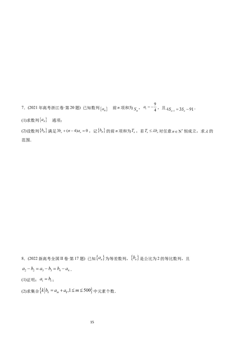 专题12数列（原卷版）_02高考数学_通用版（老高考）复习资料_2024年复习资料_完五年（2019-2023）高考真题分项汇编（全国通用）