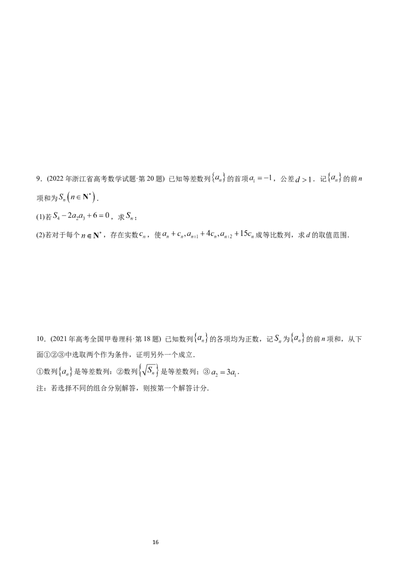 专题12数列（原卷版）_02高考数学_通用版（老高考）复习资料_2024年复习资料_完五年（2019-2023）高考真题分项汇编（全国通用）