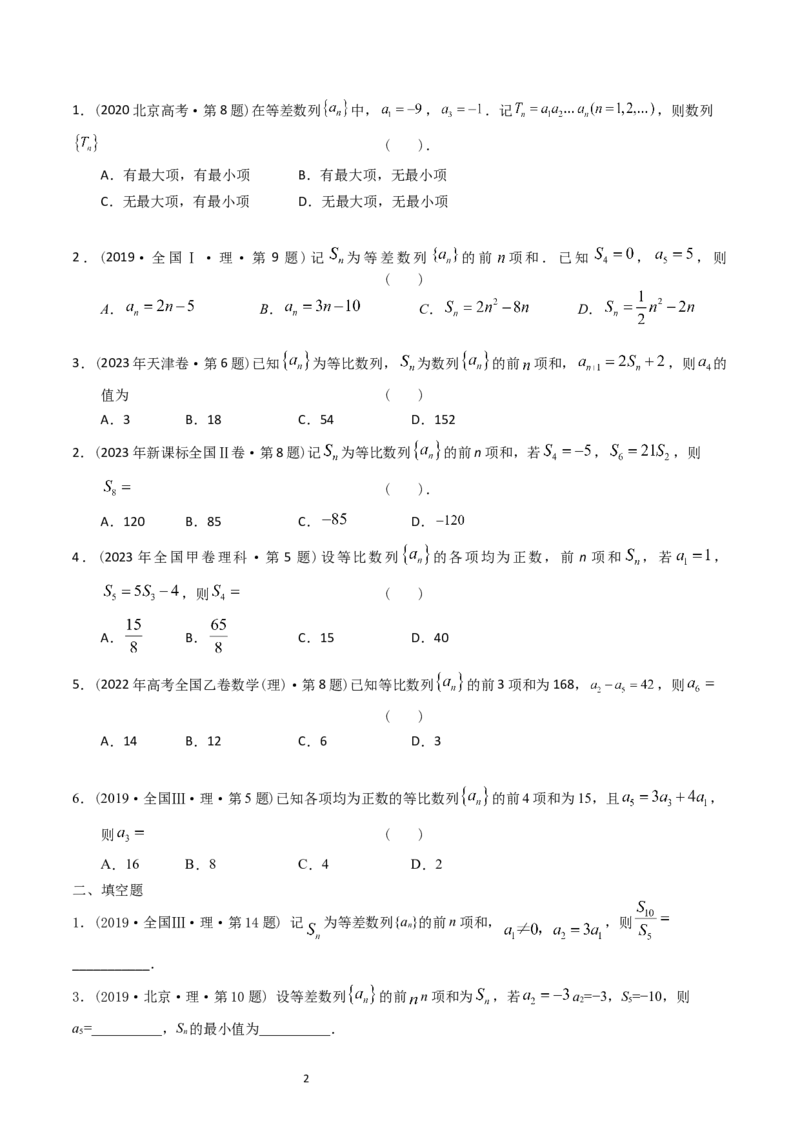 专题12数列（原卷版）_02高考数学_通用版（老高考）复习资料_2024年复习资料_完五年（2019-2023）高考真题分项汇编（全国通用）