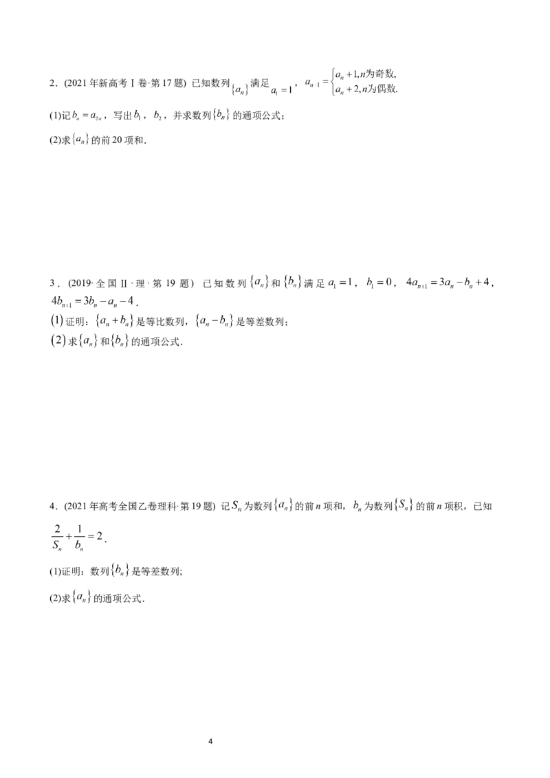 专题12数列（原卷版）_02高考数学_通用版（老高考）复习资料_2024年复习资料_完五年（2019-2023）高考真题分项汇编（全国通用）