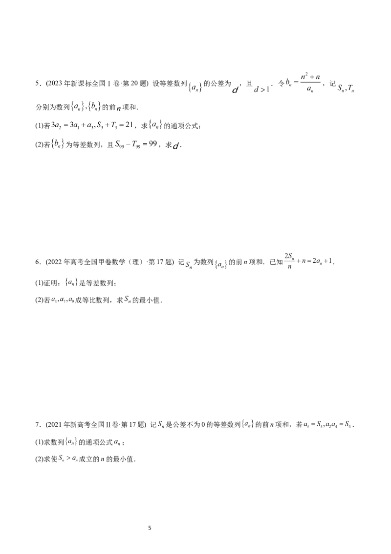 专题12数列（原卷版）_02高考数学_通用版（老高考）复习资料_2024年复习资料_完五年（2019-2023）高考真题分项汇编（全国通用）