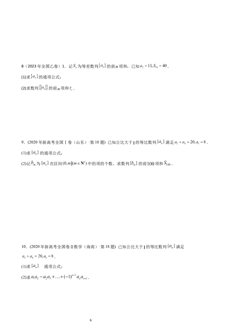 专题12数列（原卷版）_02高考数学_通用版（老高考）复习资料_2024年复习资料_完五年（2019-2023）高考真题分项汇编（全国通用）