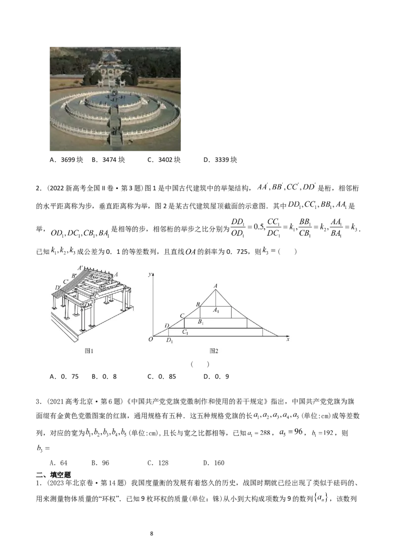 专题12数列（原卷版）_02高考数学_通用版（老高考）复习资料_2024年复习资料_完五年（2019-2023）高考真题分项汇编（全国通用）